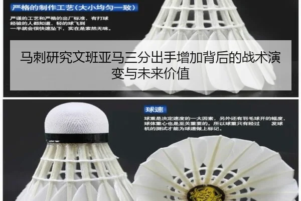 马刺研究文班亚马三分出手增加背后的战术演变与未来价值